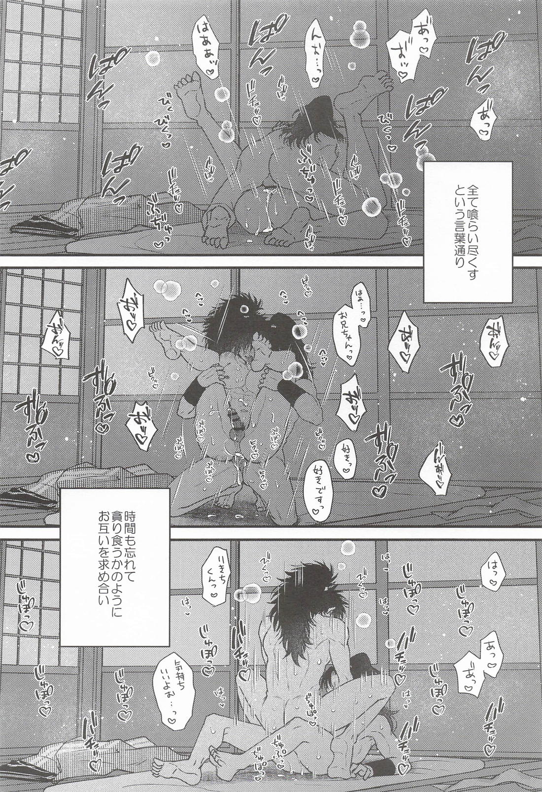 こんなのぜんぶ君のせいだ!! 24ページ