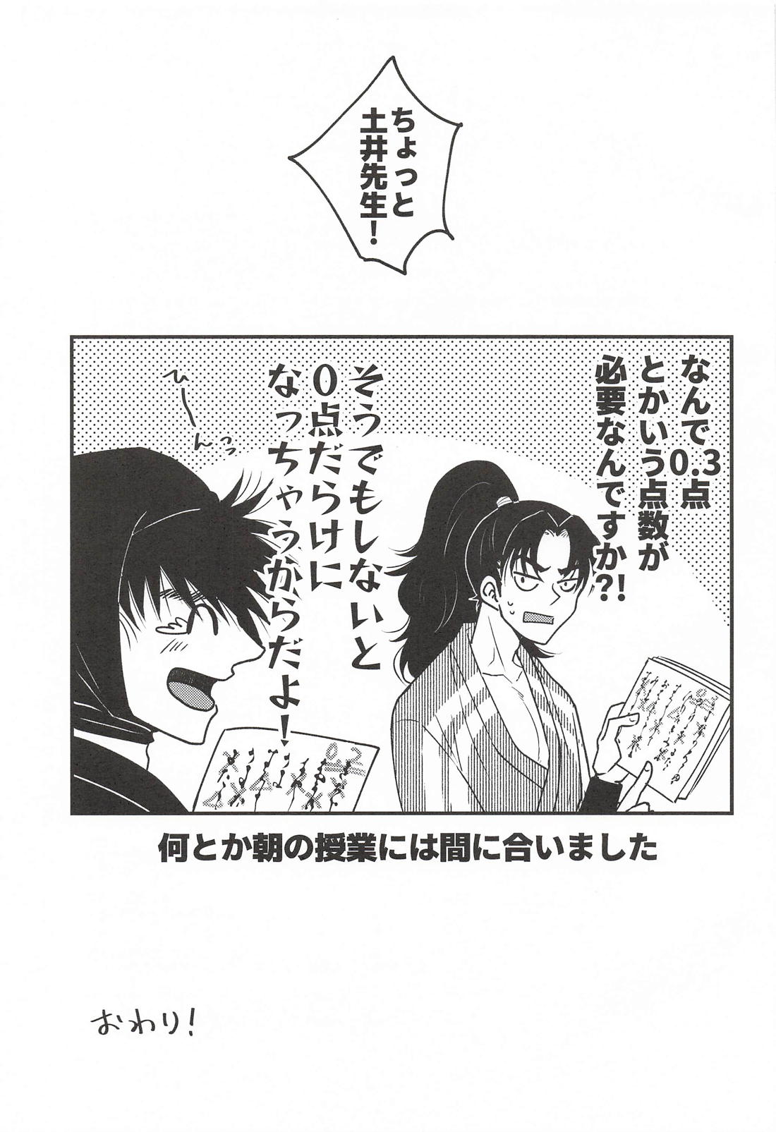 こんなのぜんぶ君のせいだ!! 27ページ