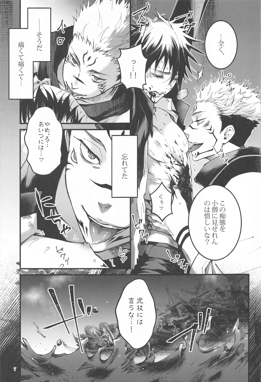 紅玉がくずれ逝く 6ページ