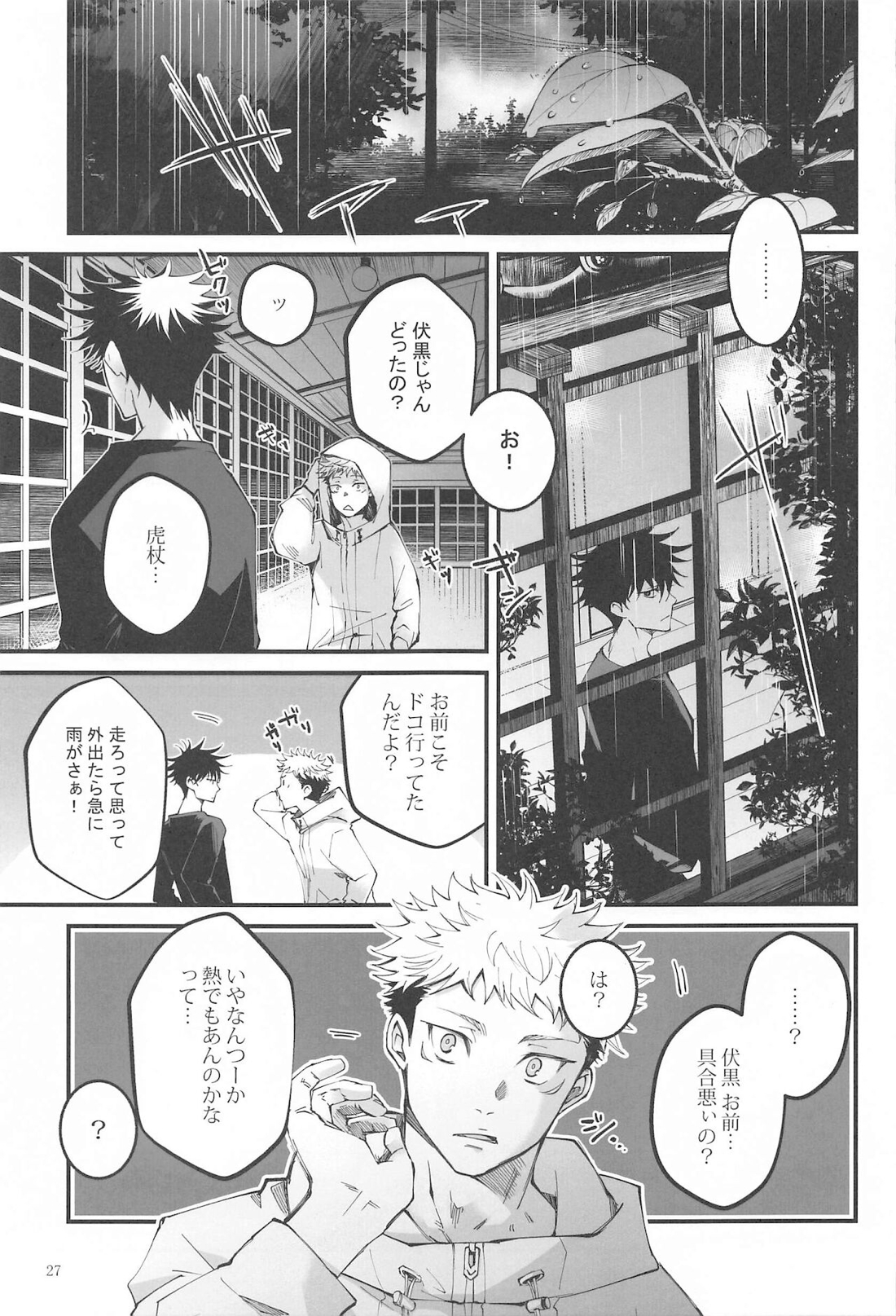 紅玉がくずれ逝く 26ページ
