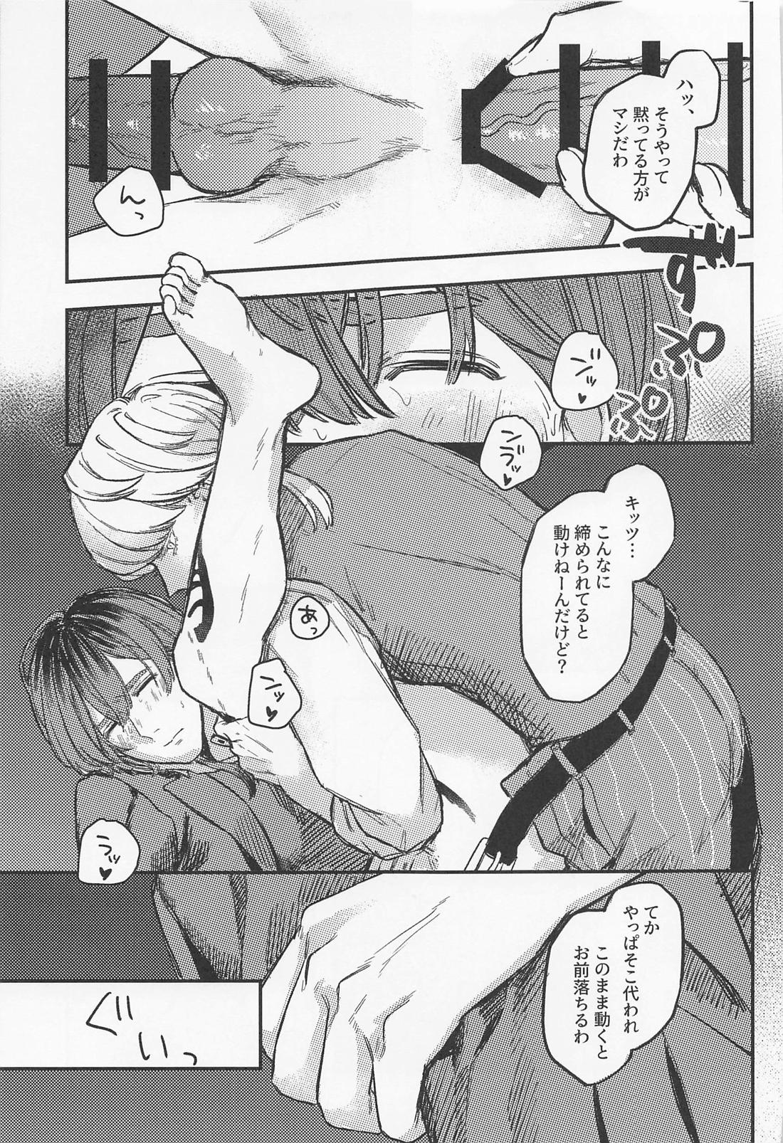 いい加減、素直になれって 23ページ