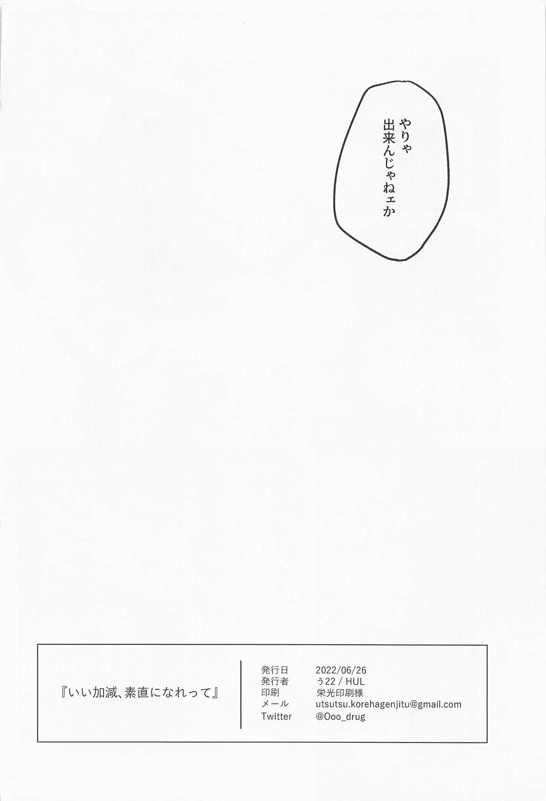いい加減、素直になれって 28ページ
