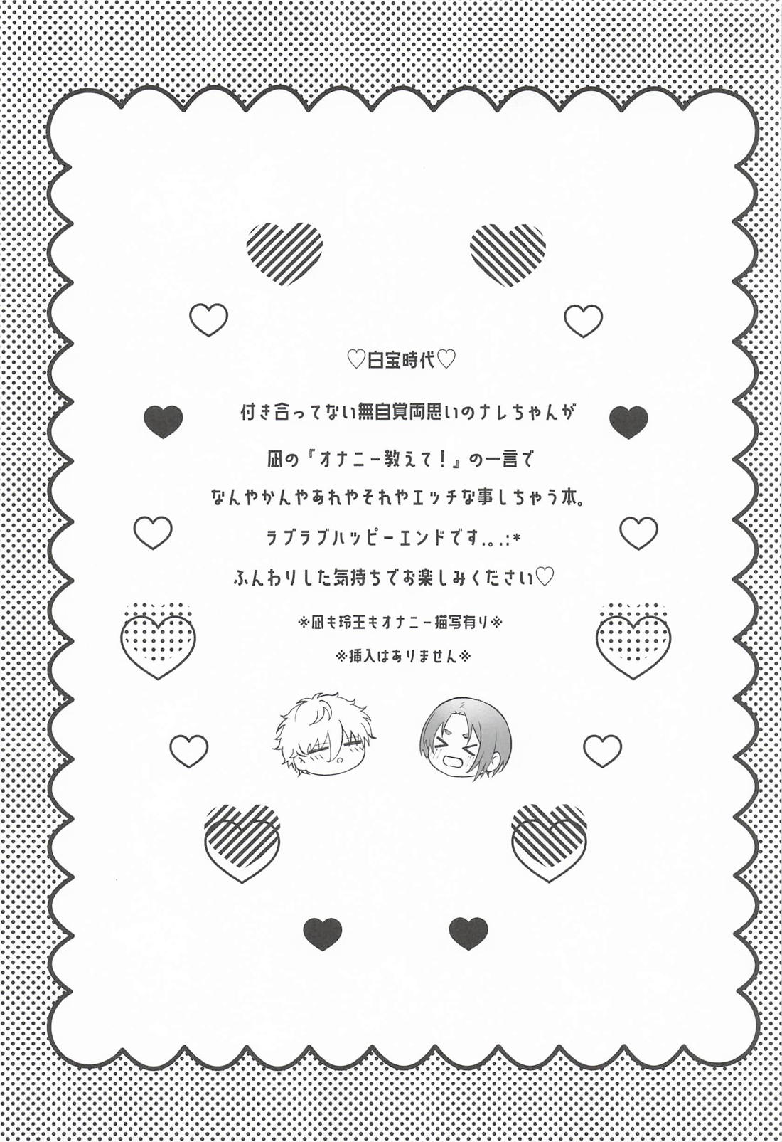 ねぇBOSSおしえてくれるよね？ 3ページ