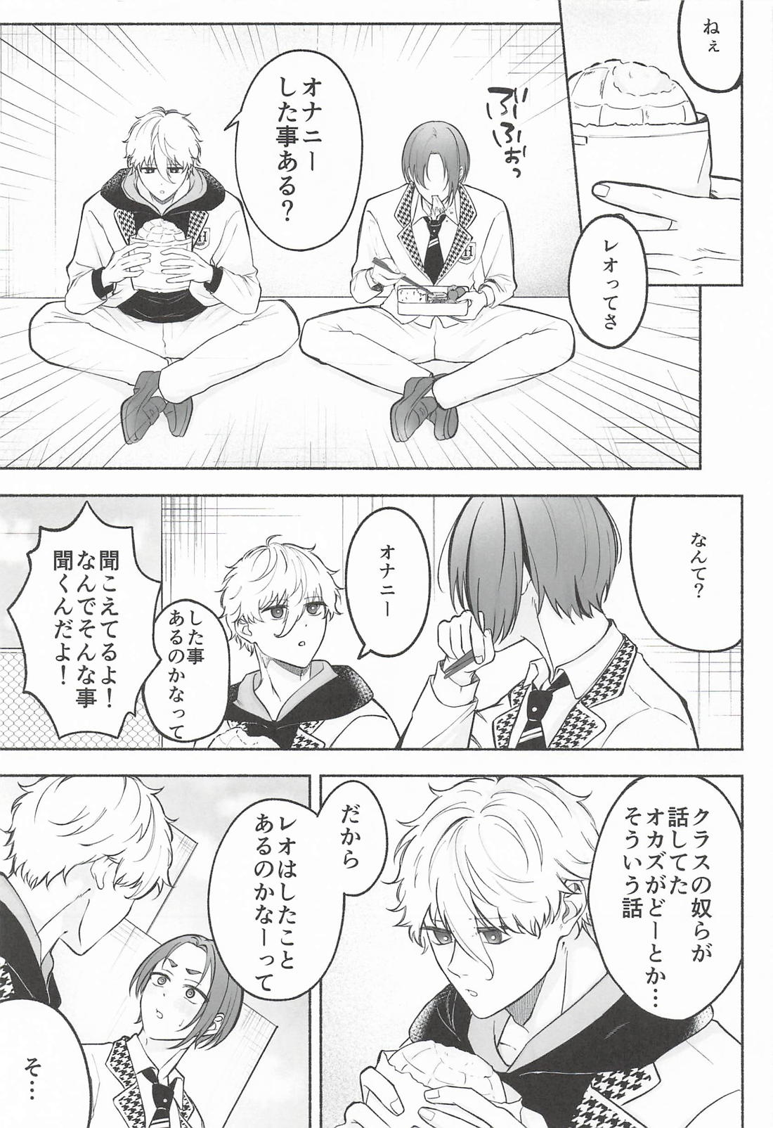 ねぇBOSSおしえてくれるよね？ 4ページ