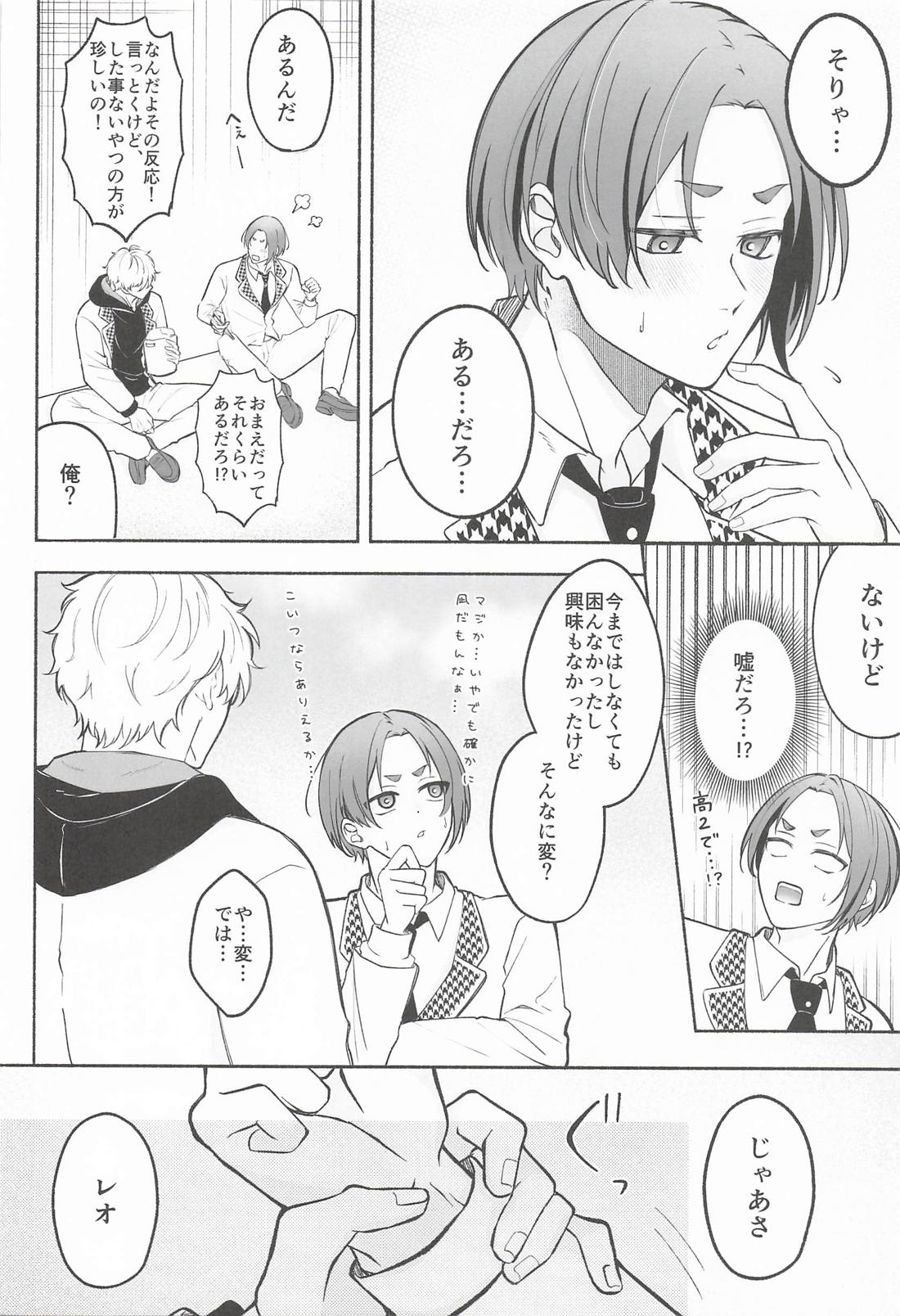 ねぇBOSSおしえてくれるよね？ 5ページ