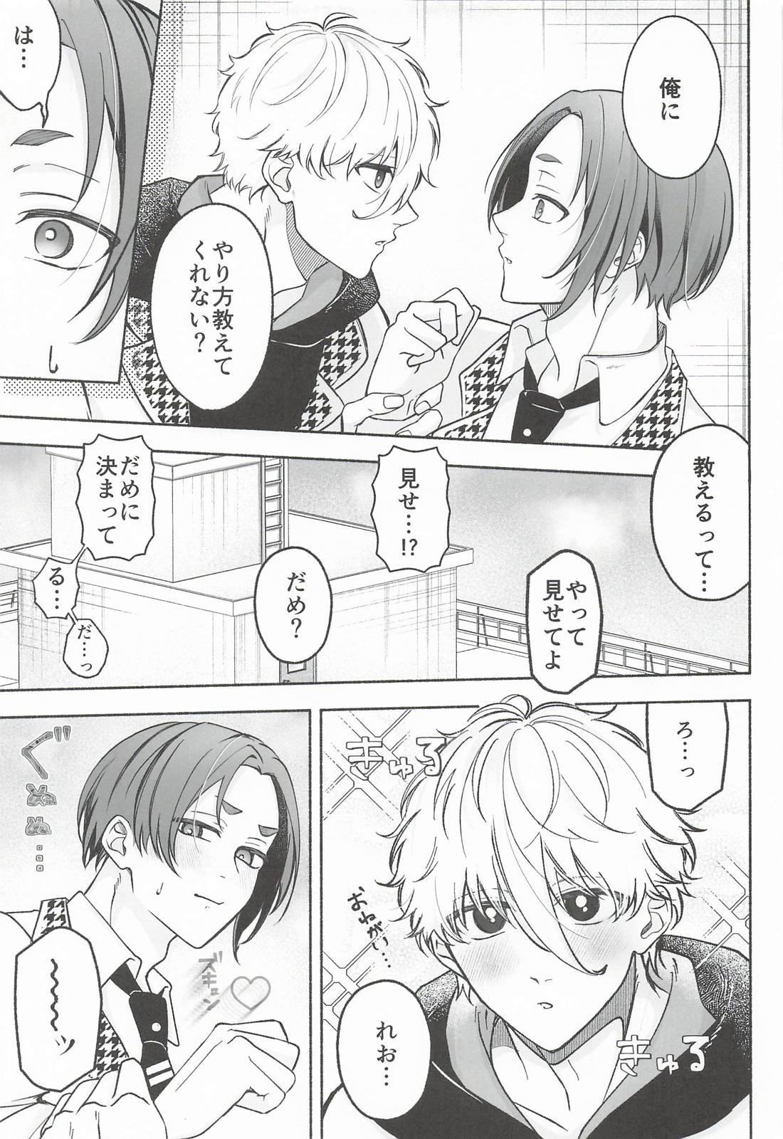 ねぇBOSSおしえてくれるよね？ 6ページ