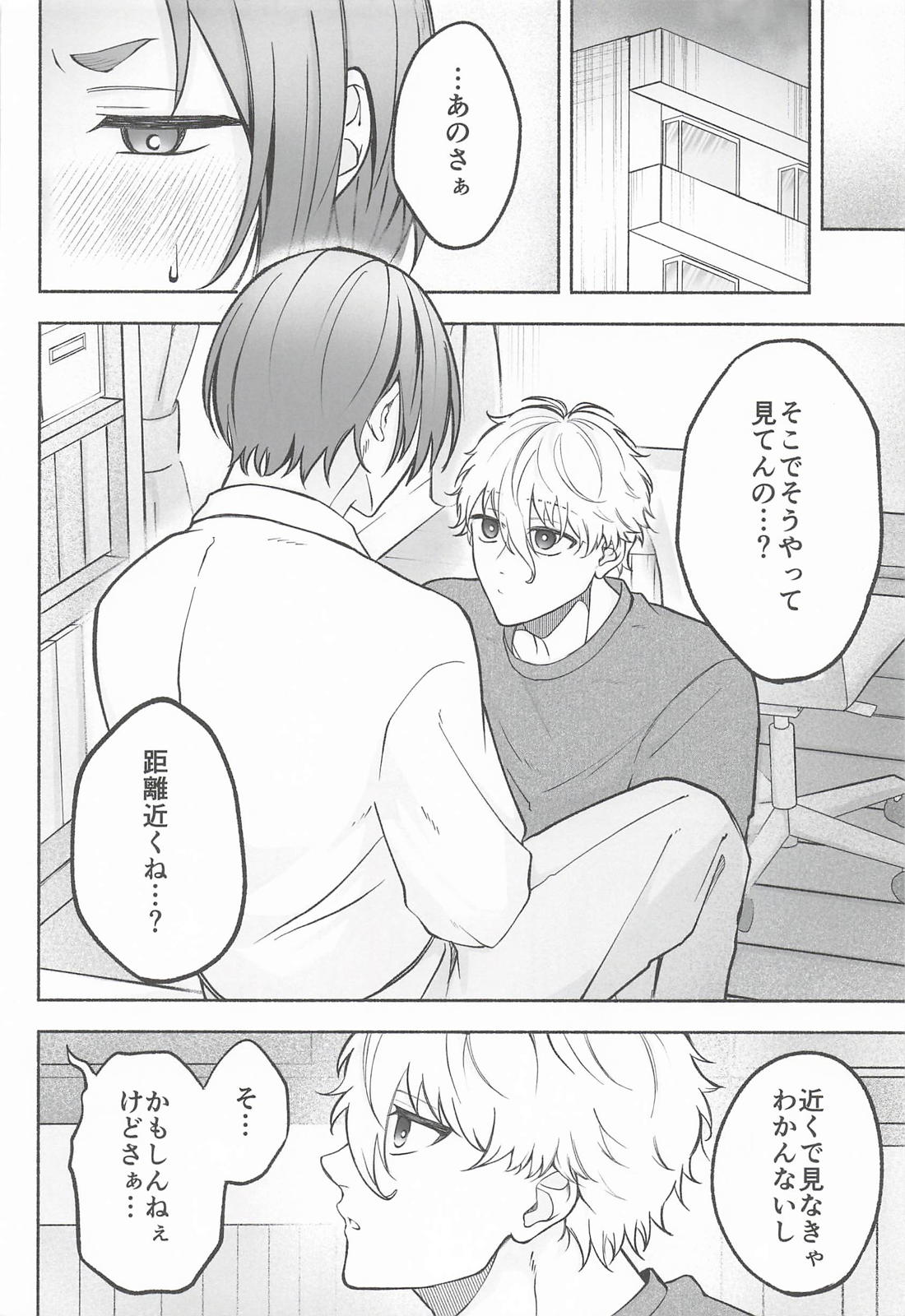 ねぇBOSSおしえてくれるよね？ 7ページ