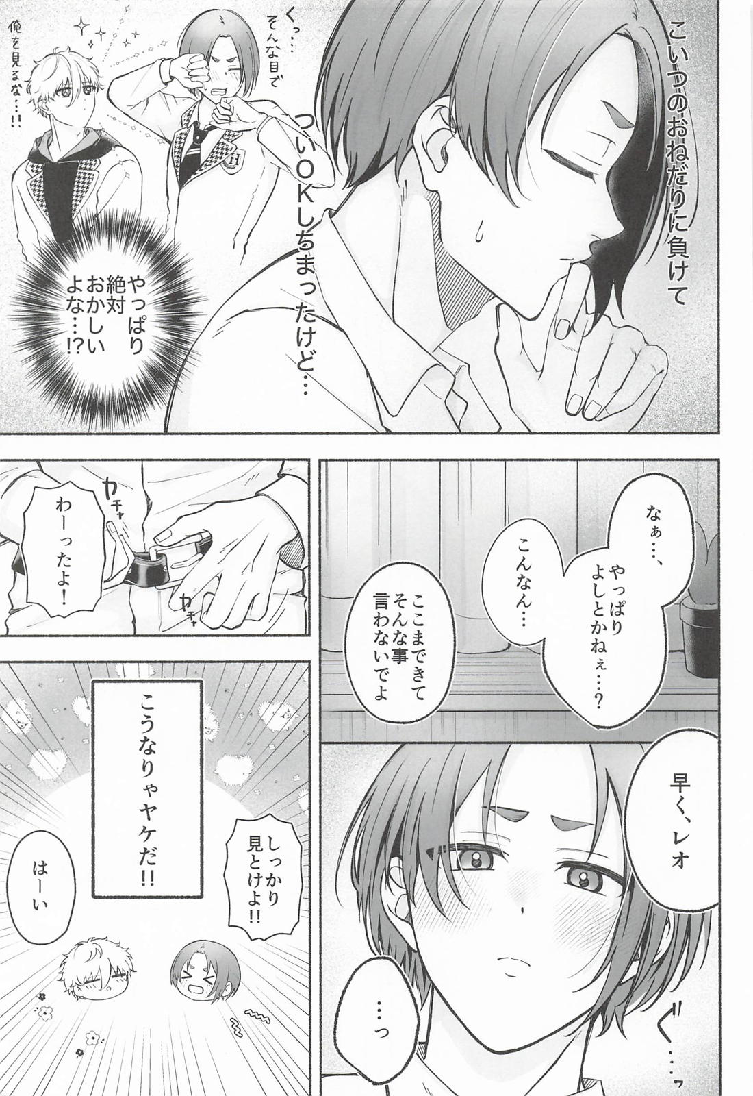 ねぇBOSSおしえてくれるよね？ 8ページ