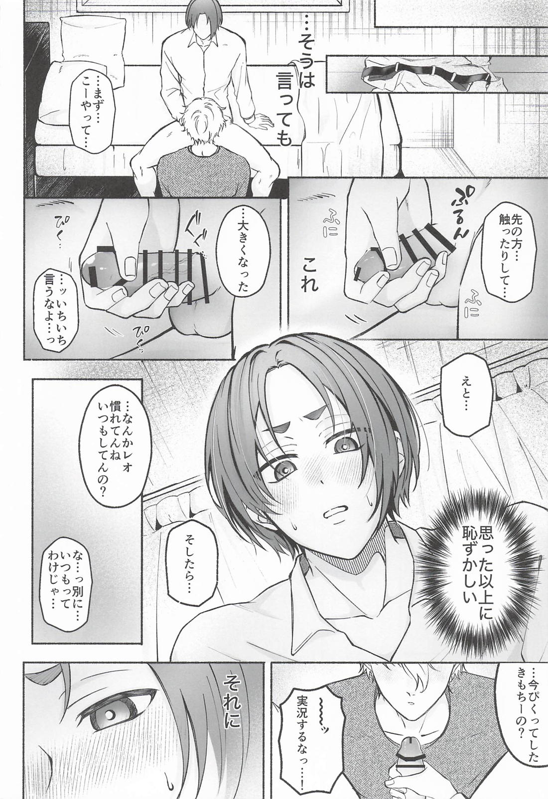 ねぇBOSSおしえてくれるよね？ 9ページ