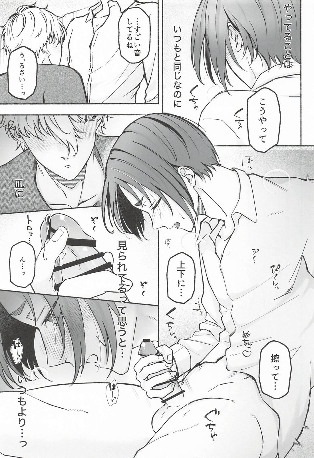 ねぇBOSSおしえてくれるよね？ 10ページ