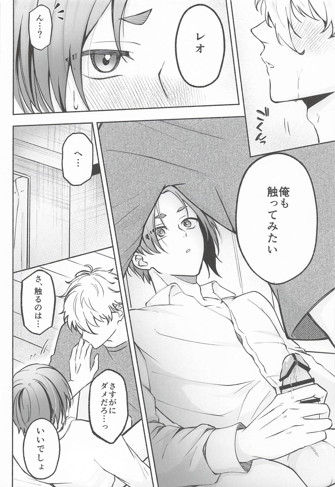 ねぇBOSSおしえてくれるよね？ 11ページ