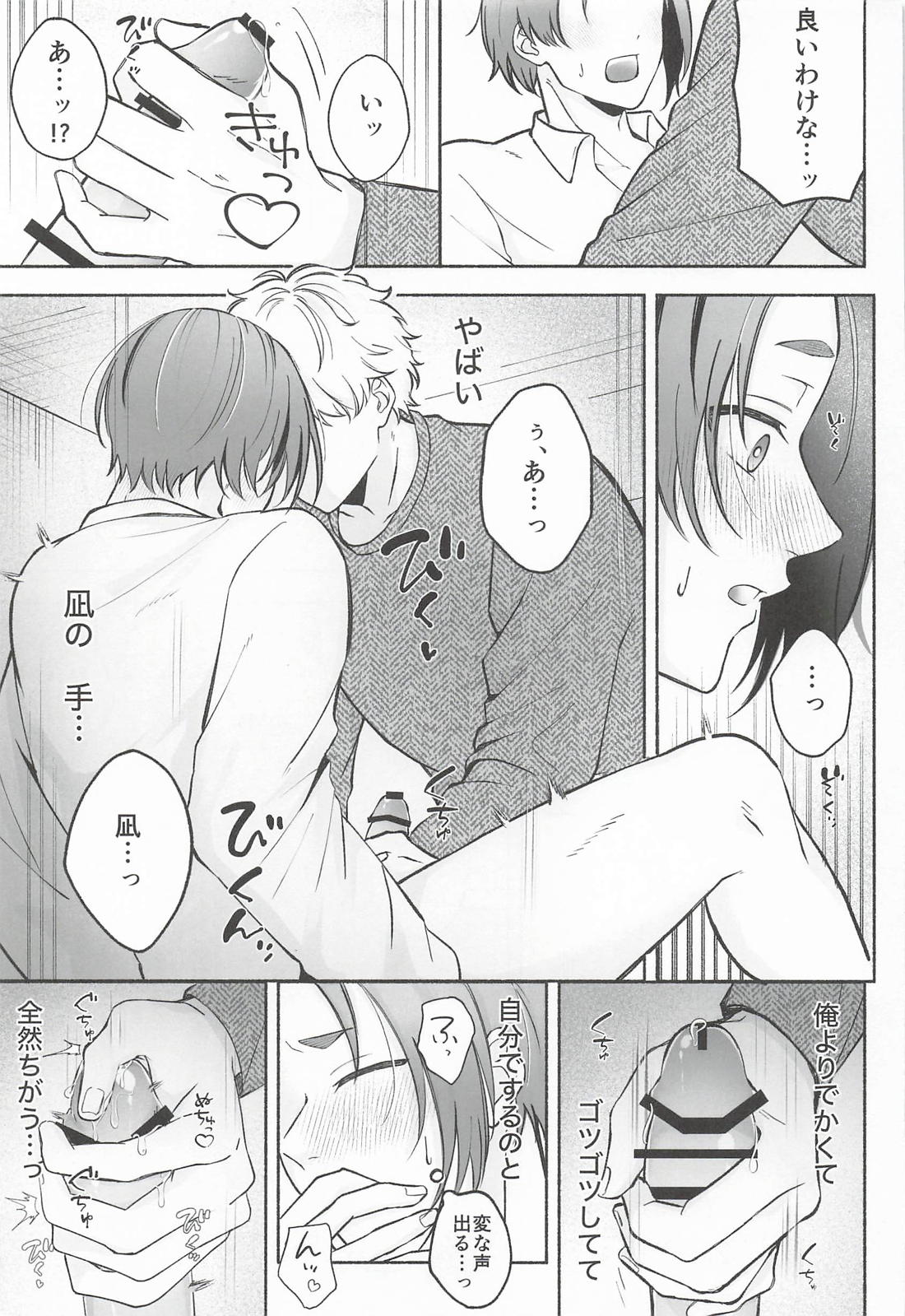 ねぇBOSSおしえてくれるよね？ 12ページ