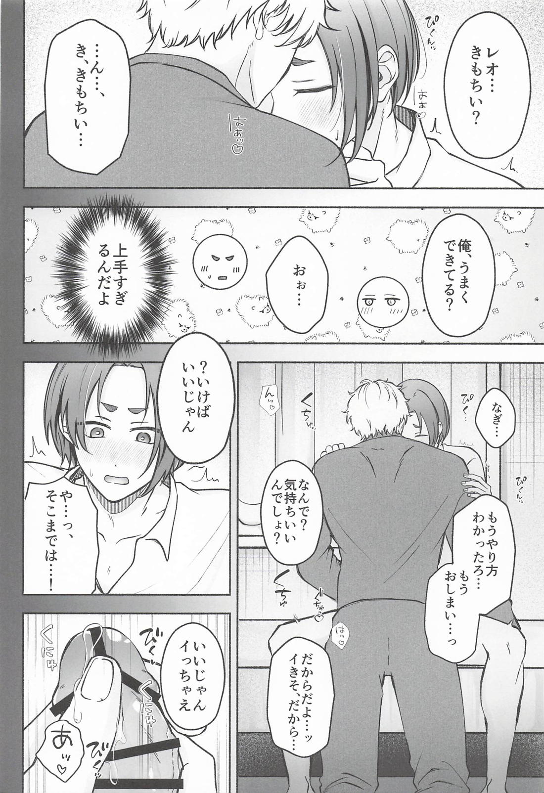 ねぇBOSSおしえてくれるよね？ 13ページ