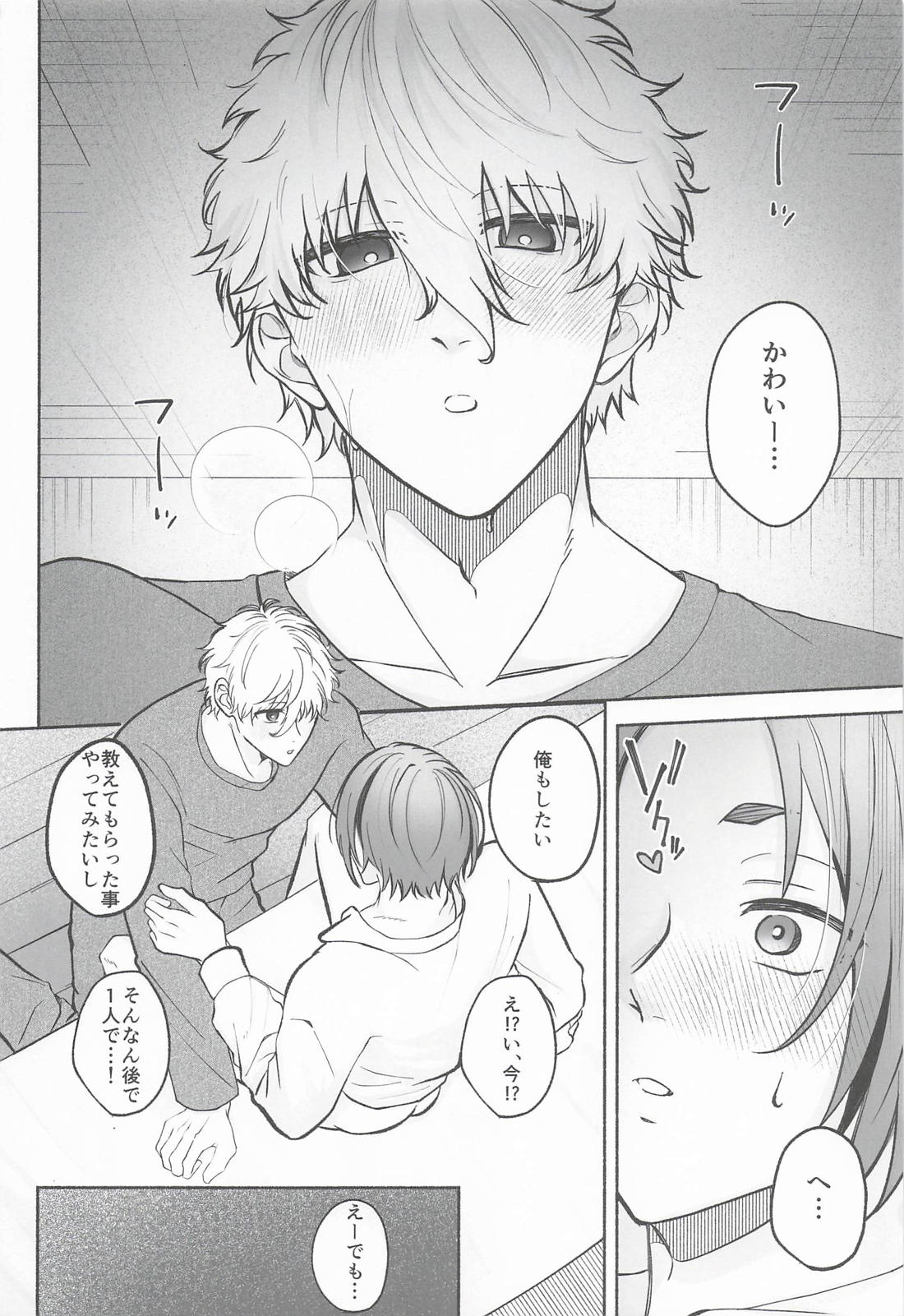ねぇBOSSおしえてくれるよね？ 15ページ