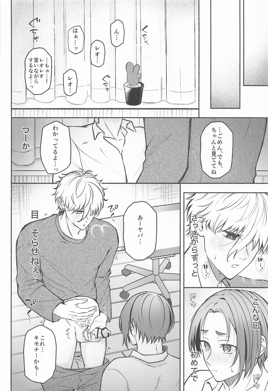 ねぇBOSSおしえてくれるよね？ 17ページ