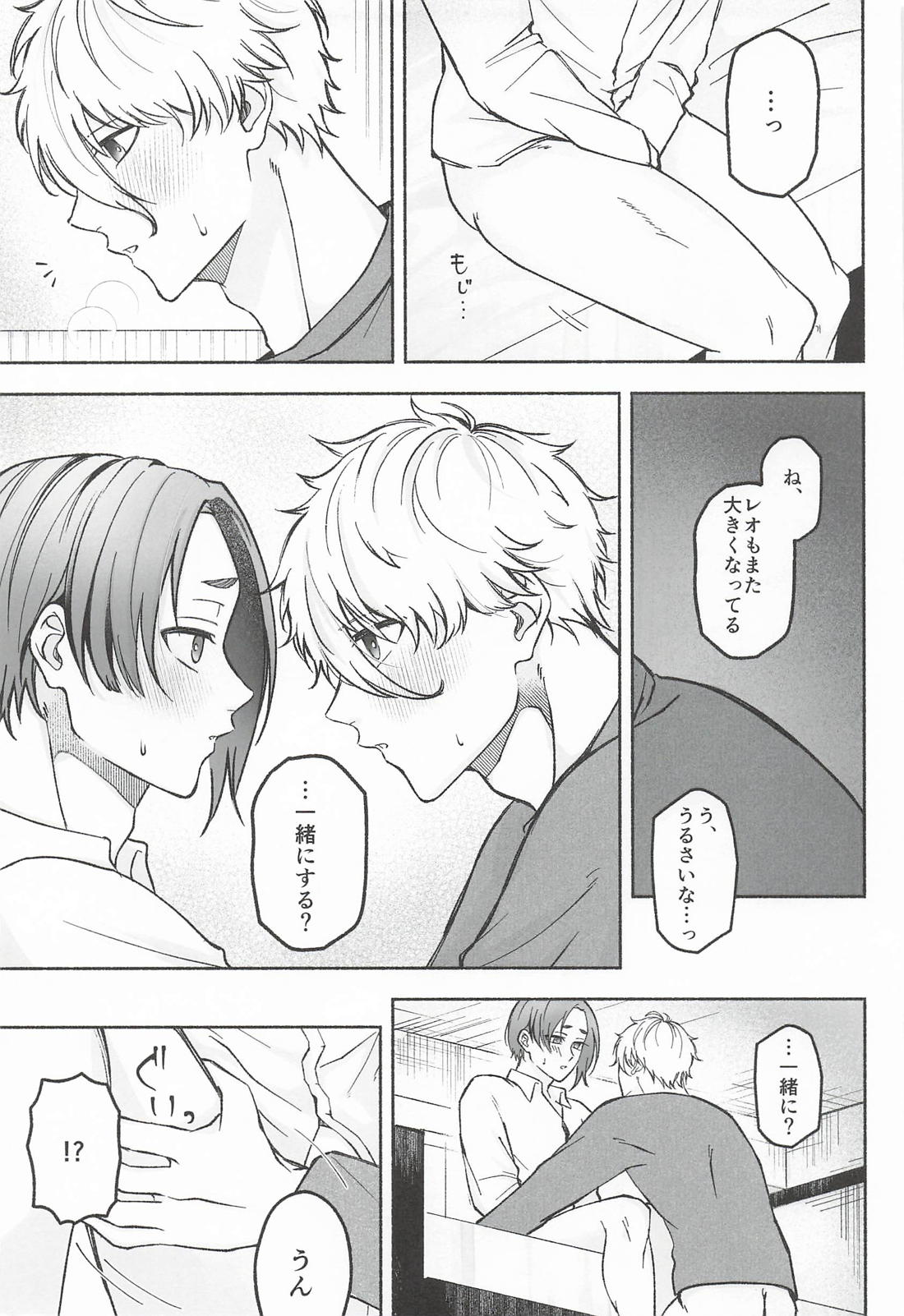 ねぇBOSSおしえてくれるよね？ 18ページ