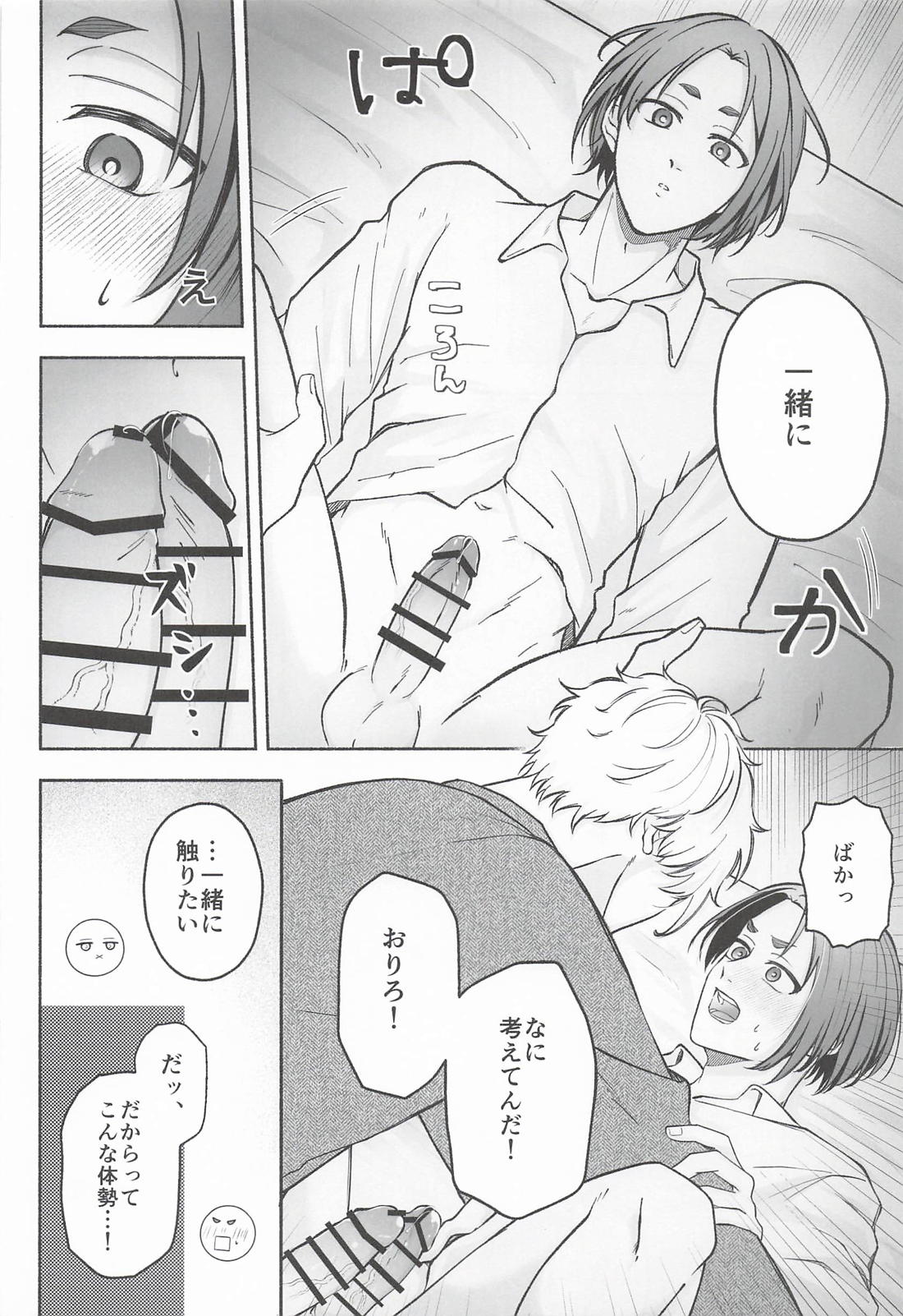 ねぇBOSSおしえてくれるよね？ 19ページ