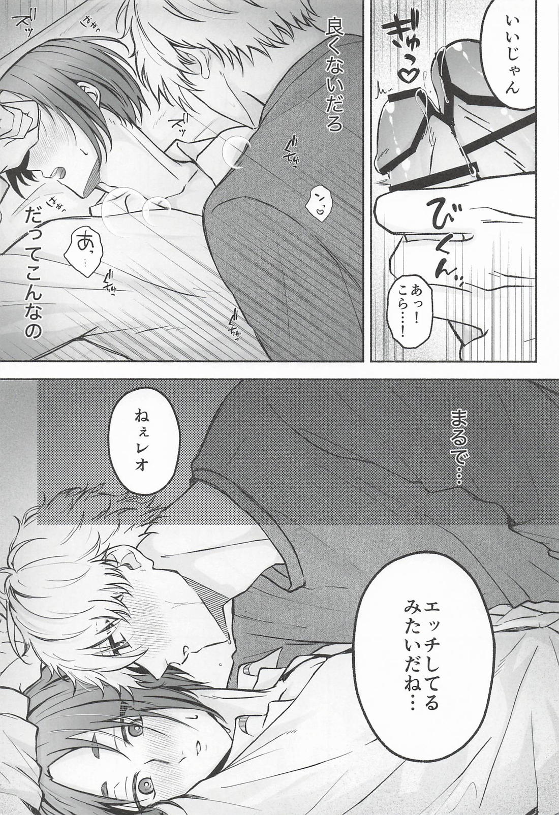 ねぇBOSSおしえてくれるよね？ 20ページ