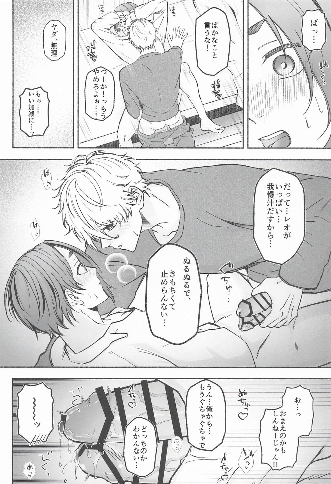 ねぇBOSSおしえてくれるよね？ 21ページ