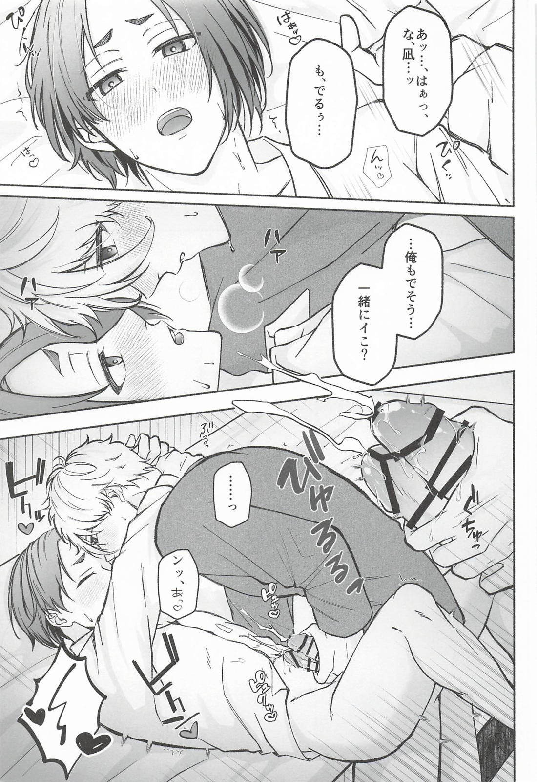 ねぇBOSSおしえてくれるよね？ 22ページ