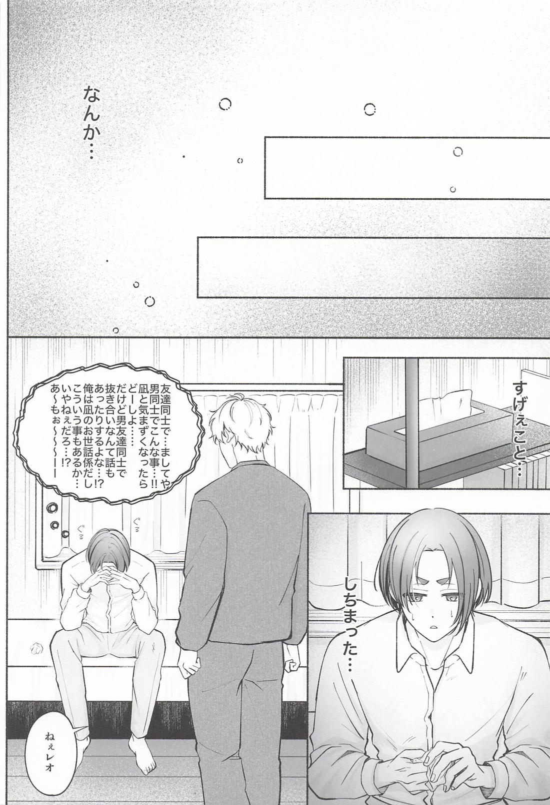 ねぇBOSSおしえてくれるよね？ 23ページ