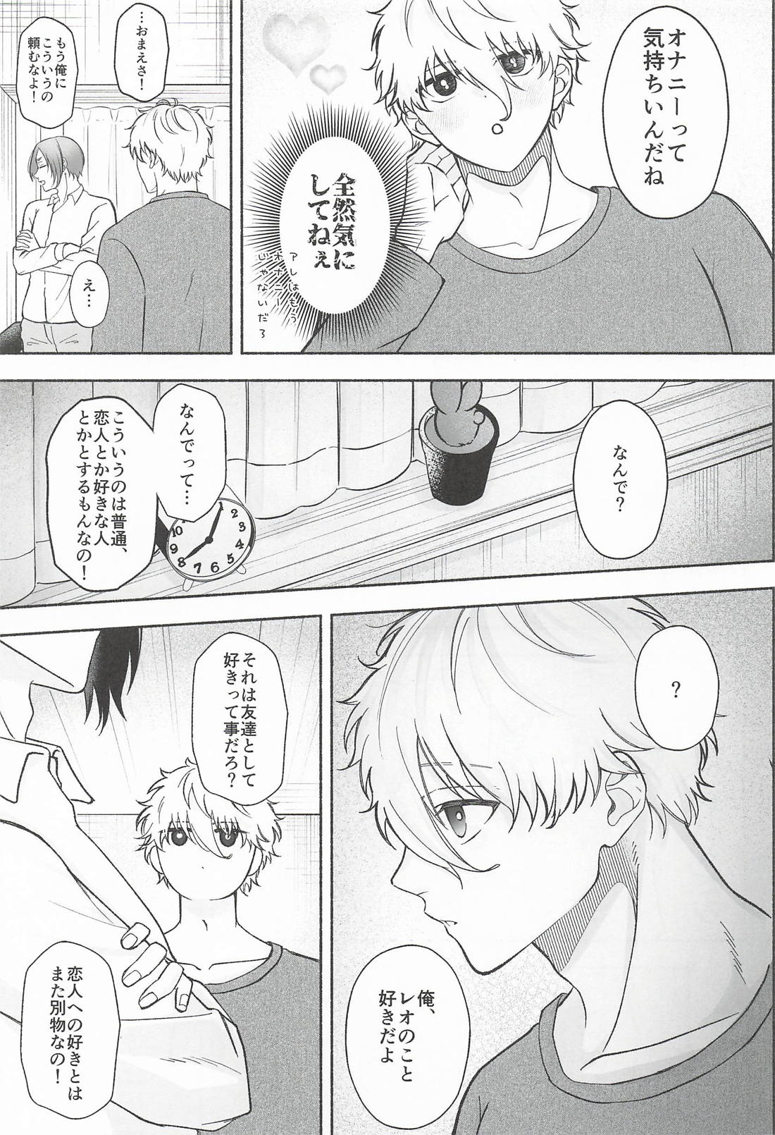ねぇBOSSおしえてくれるよね？ 24ページ
