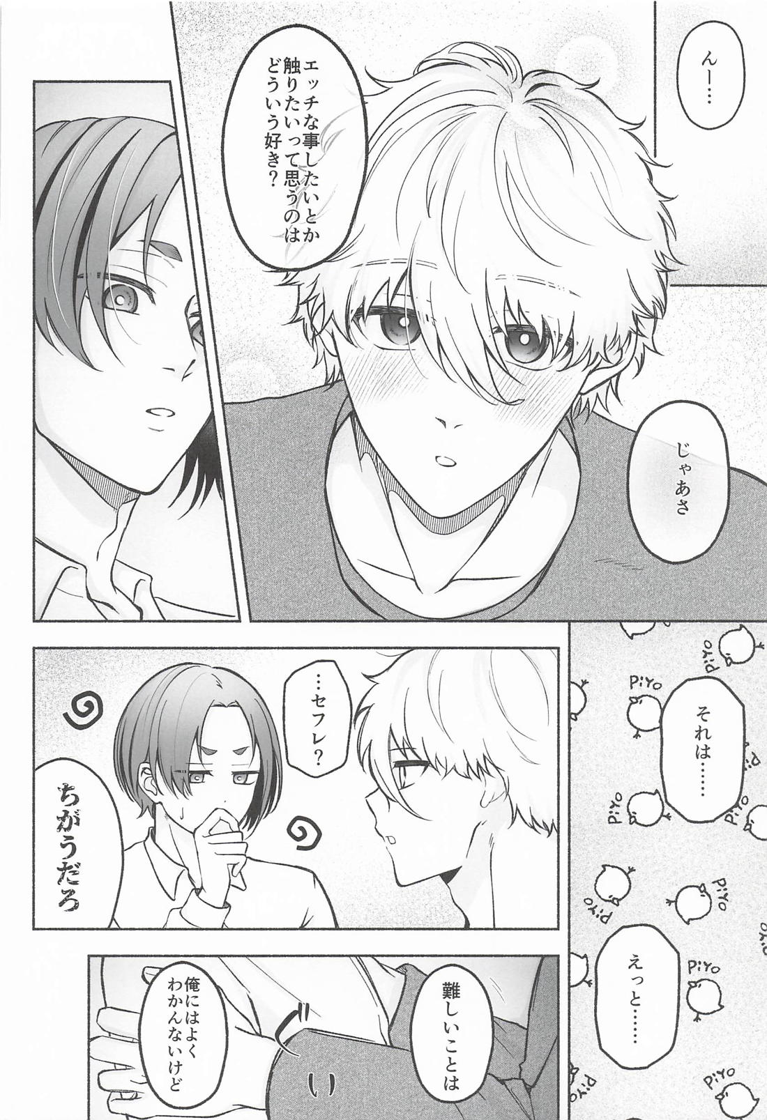ねぇBOSSおしえてくれるよね？ 25ページ