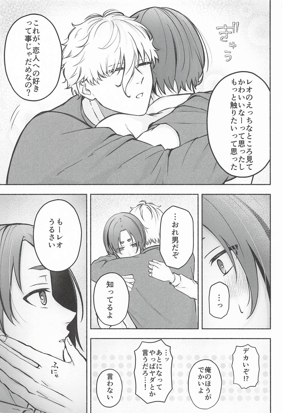 ねぇBOSSおしえてくれるよね？ 26ページ
