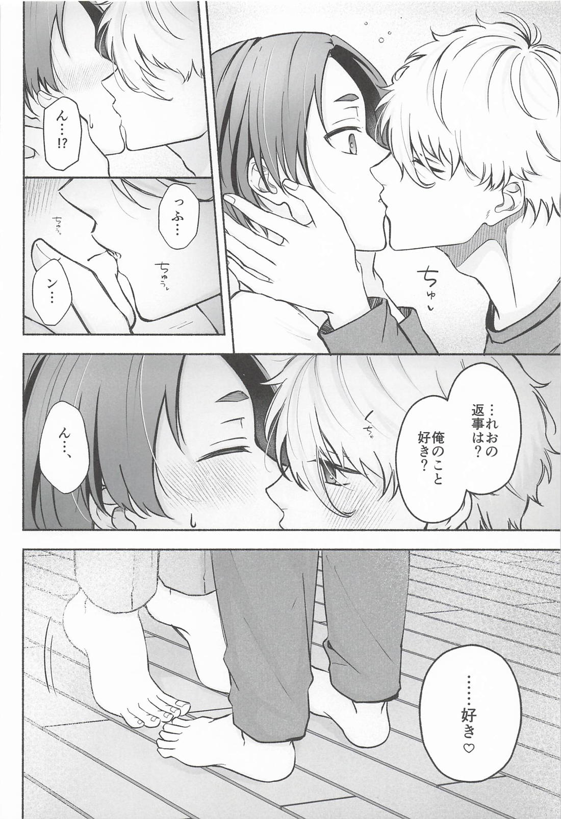 ねぇBOSSおしえてくれるよね？ 27ページ