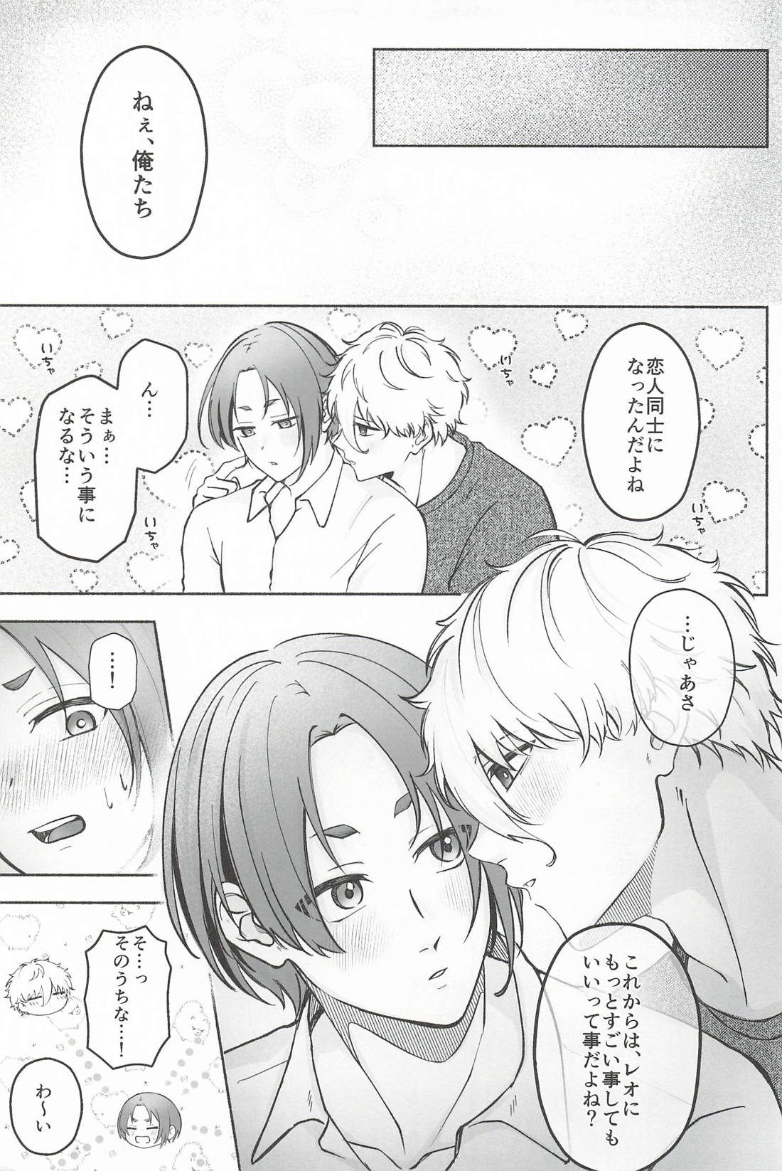 ねぇBOSSおしえてくれるよね？ 28ページ