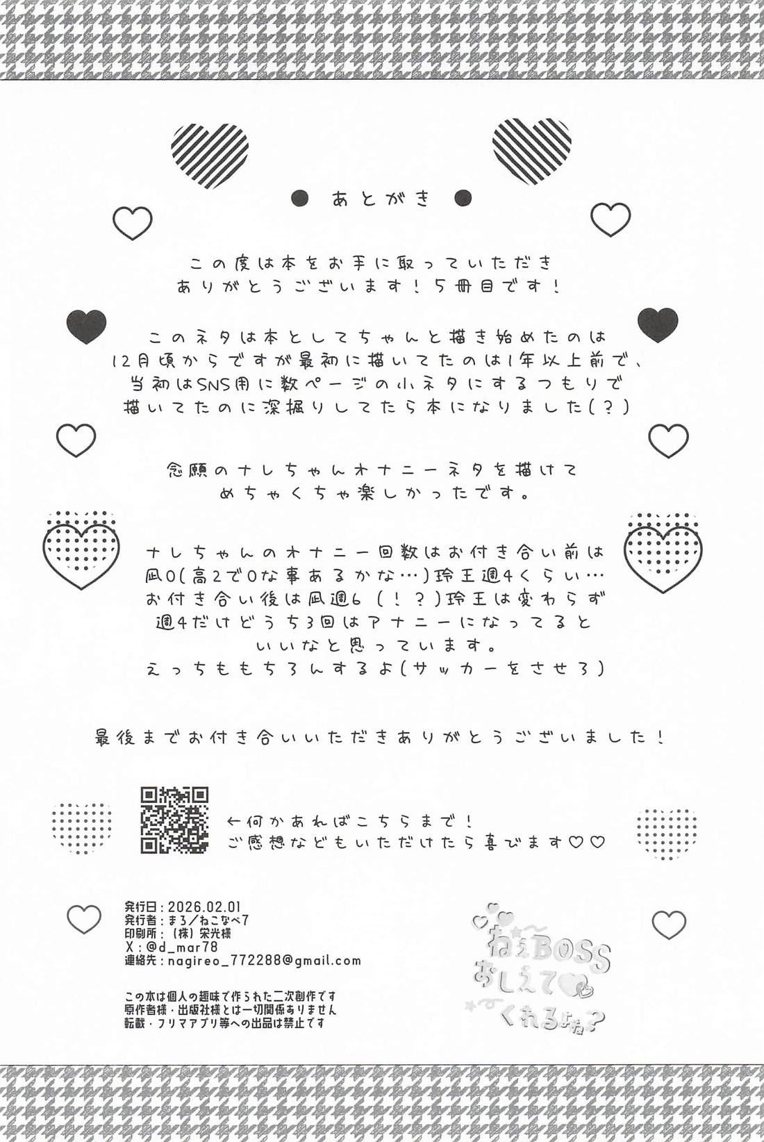 ねぇBOSSおしえてくれるよね？ 29ページ