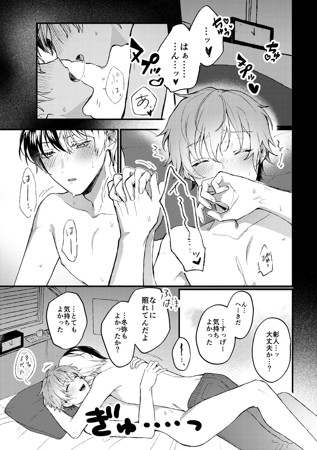 背徳アバンチュール 2ページ