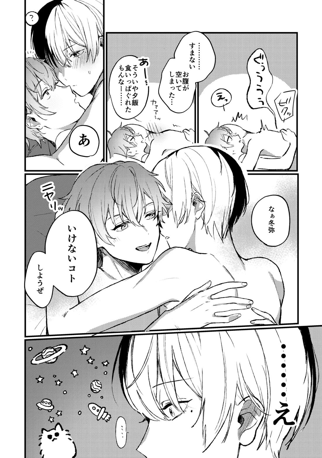 背徳アバンチュール 3ページ