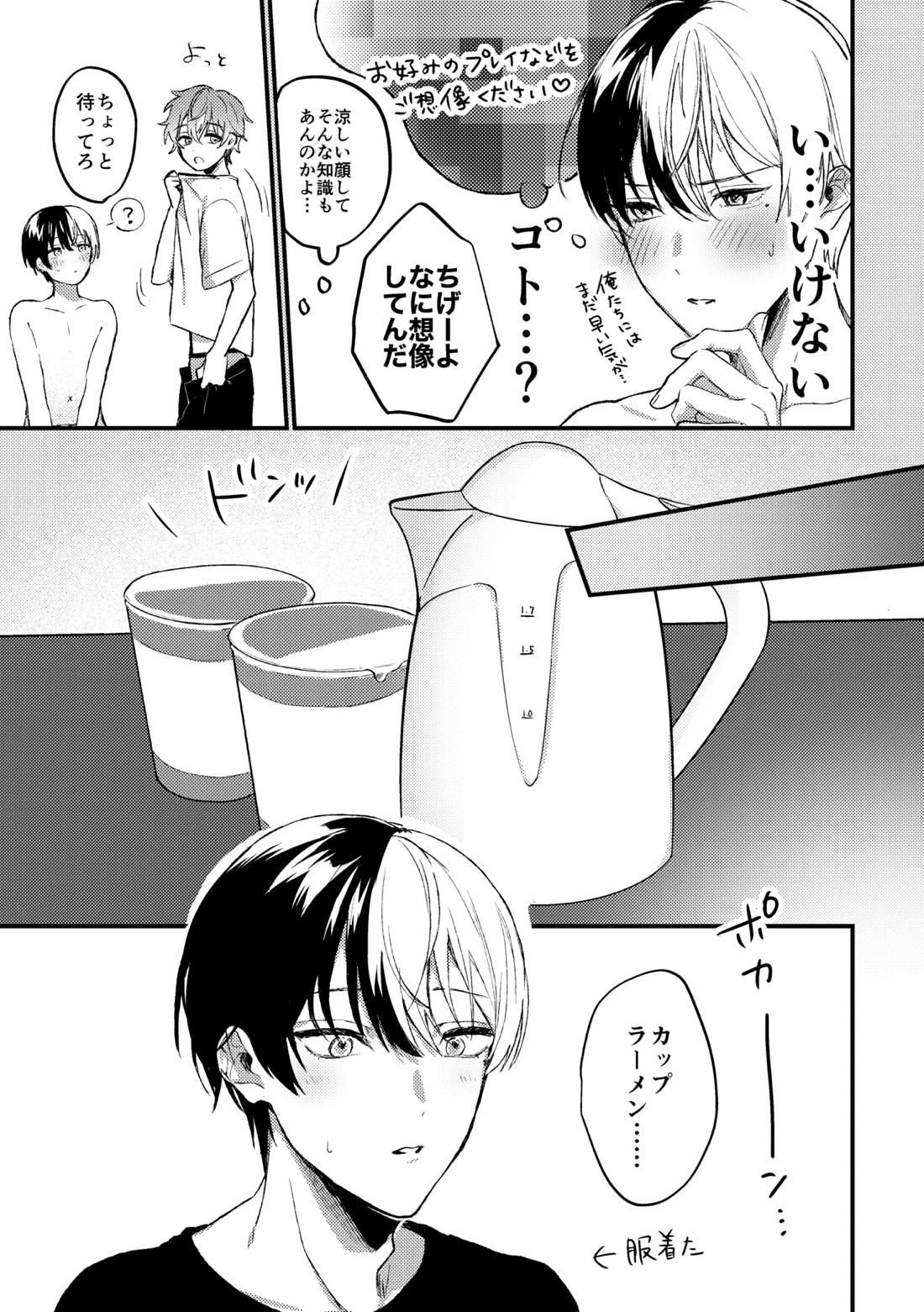 背徳アバンチュール 4ページ