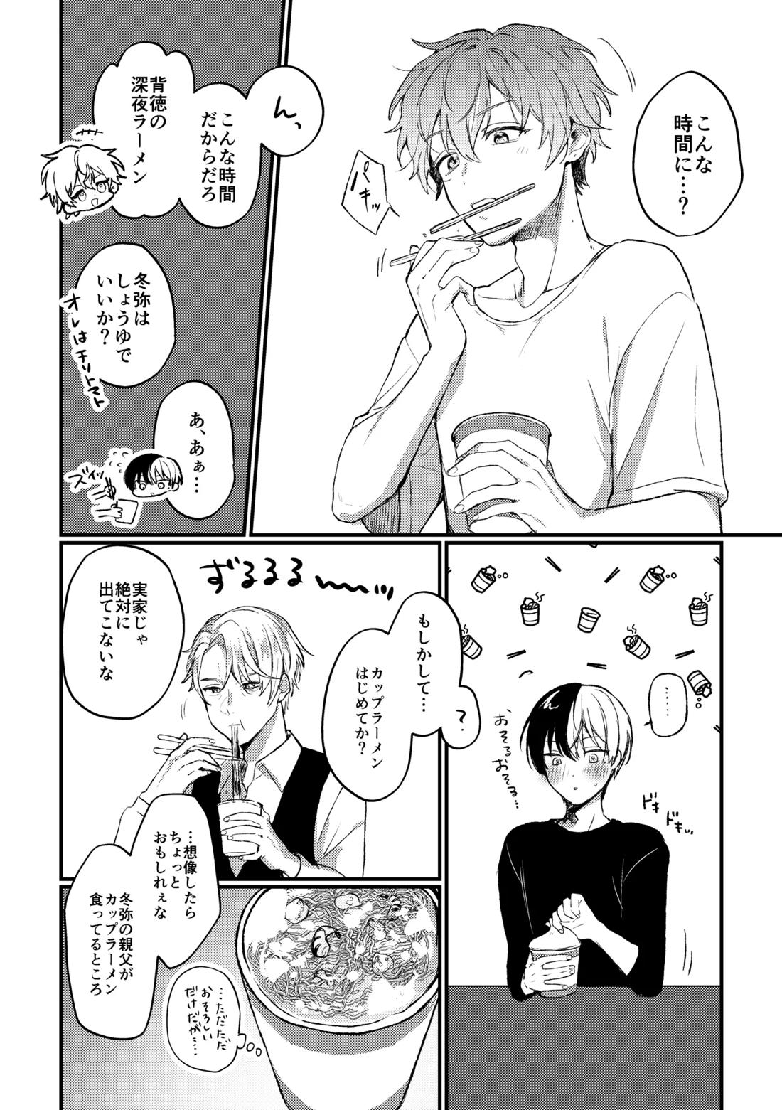 背徳アバンチュール 5ページ