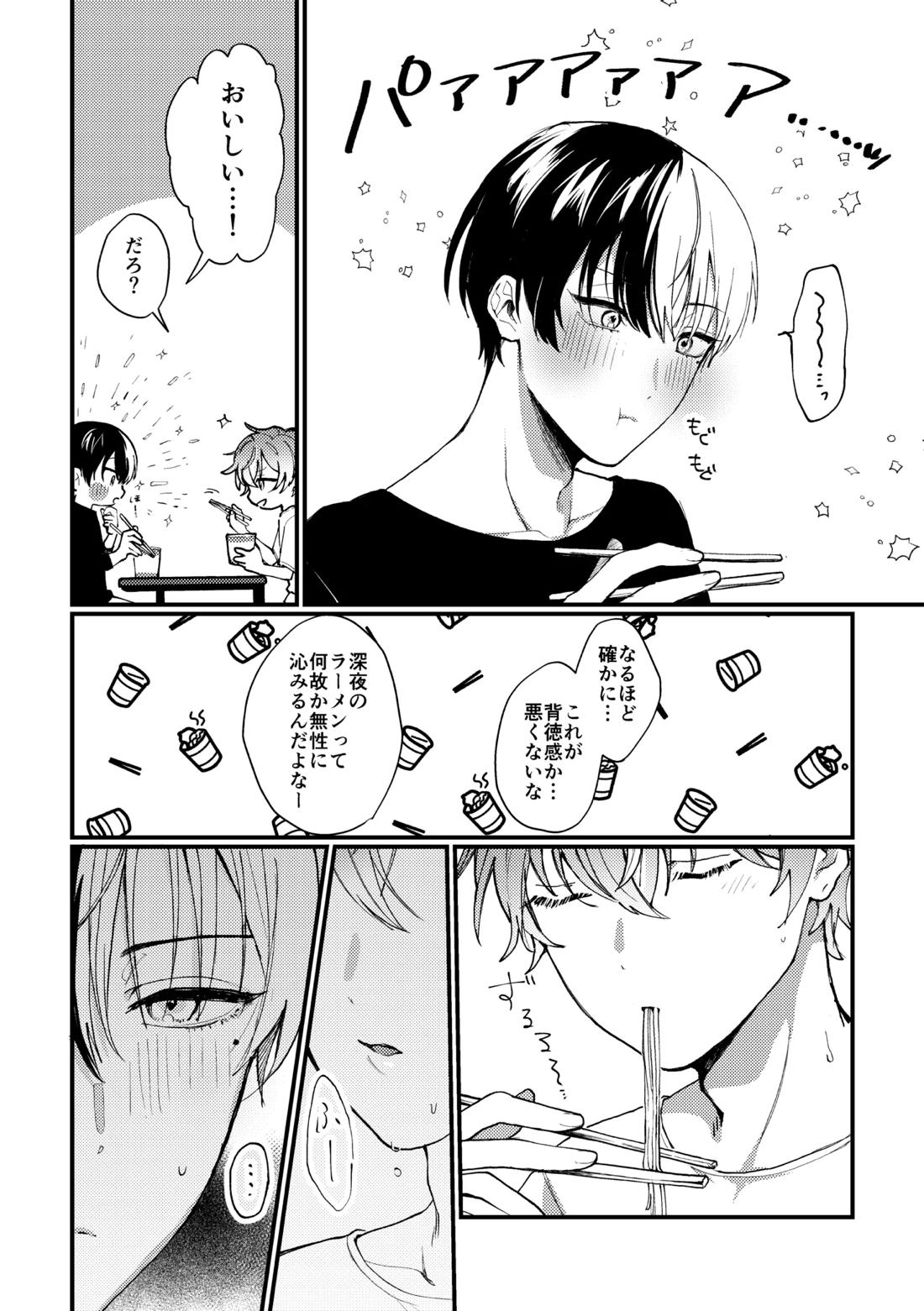 背徳アバンチュール 7ページ