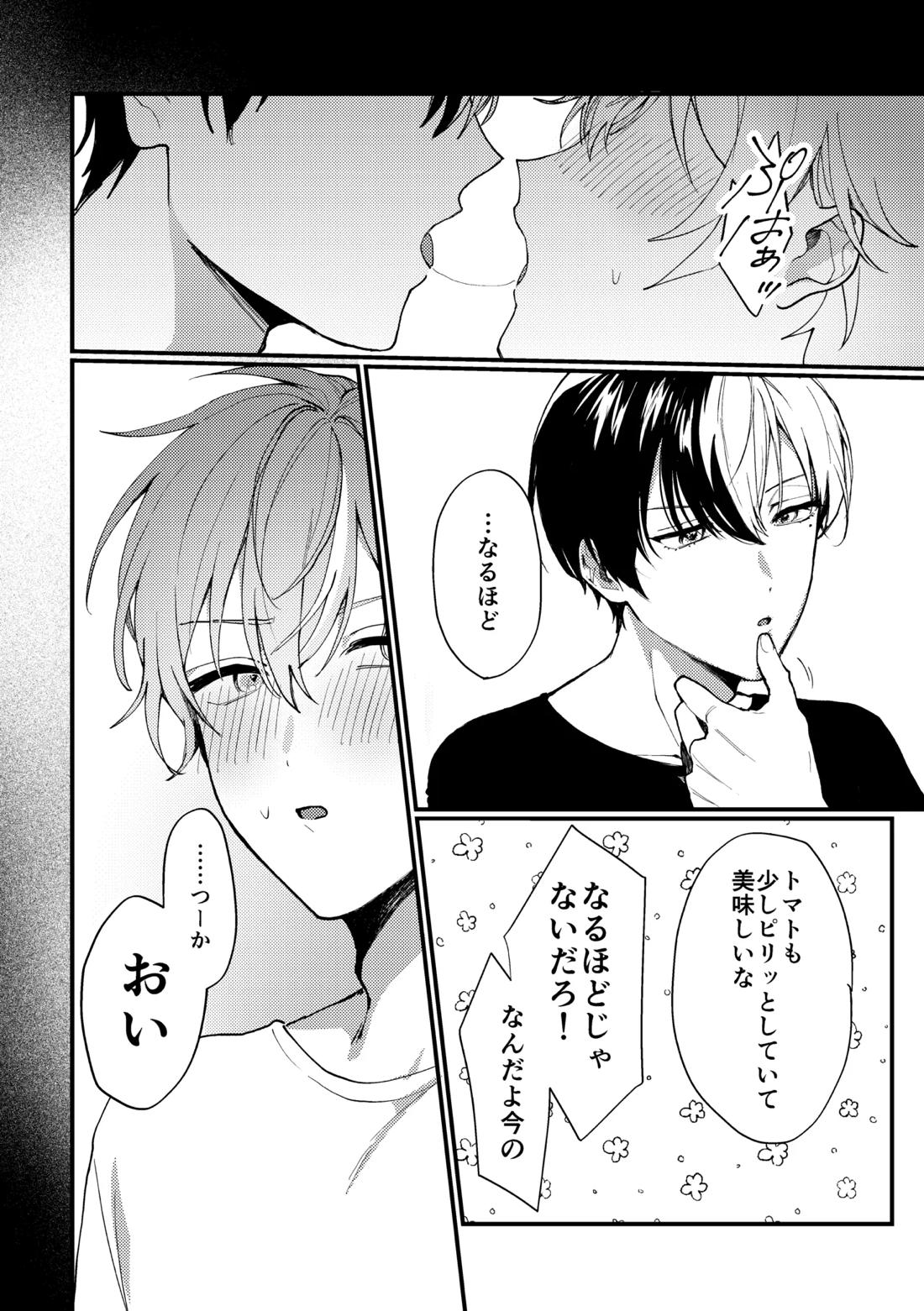背徳アバンチュール 9ページ