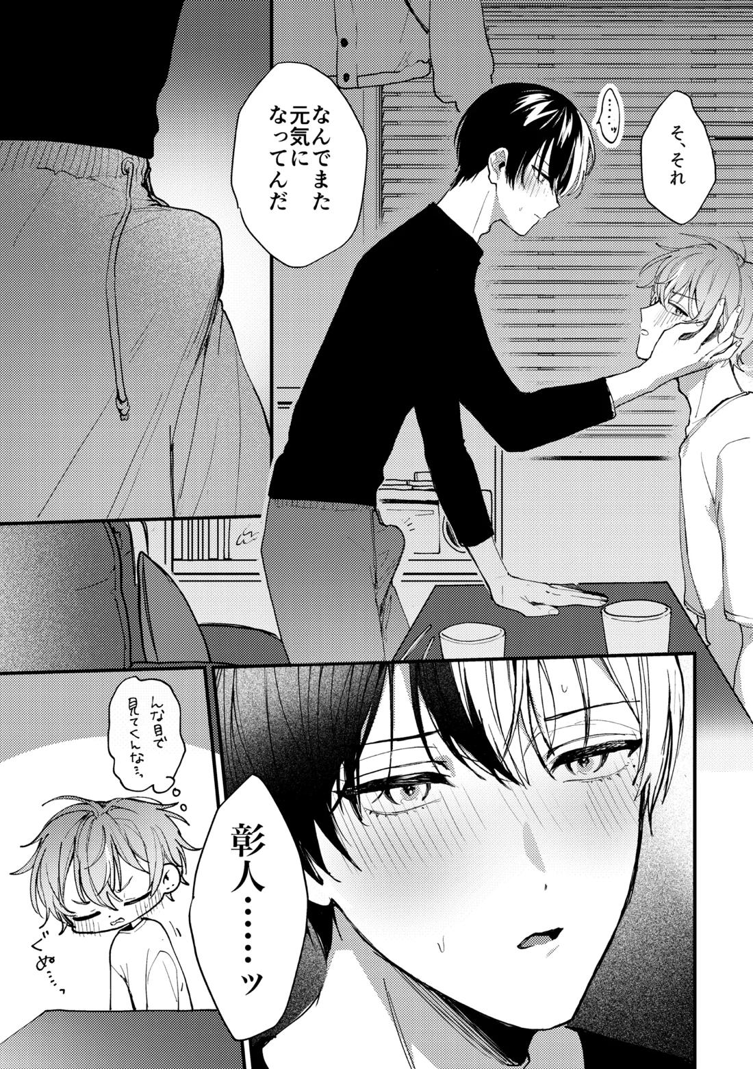 背徳アバンチュール 10ページ