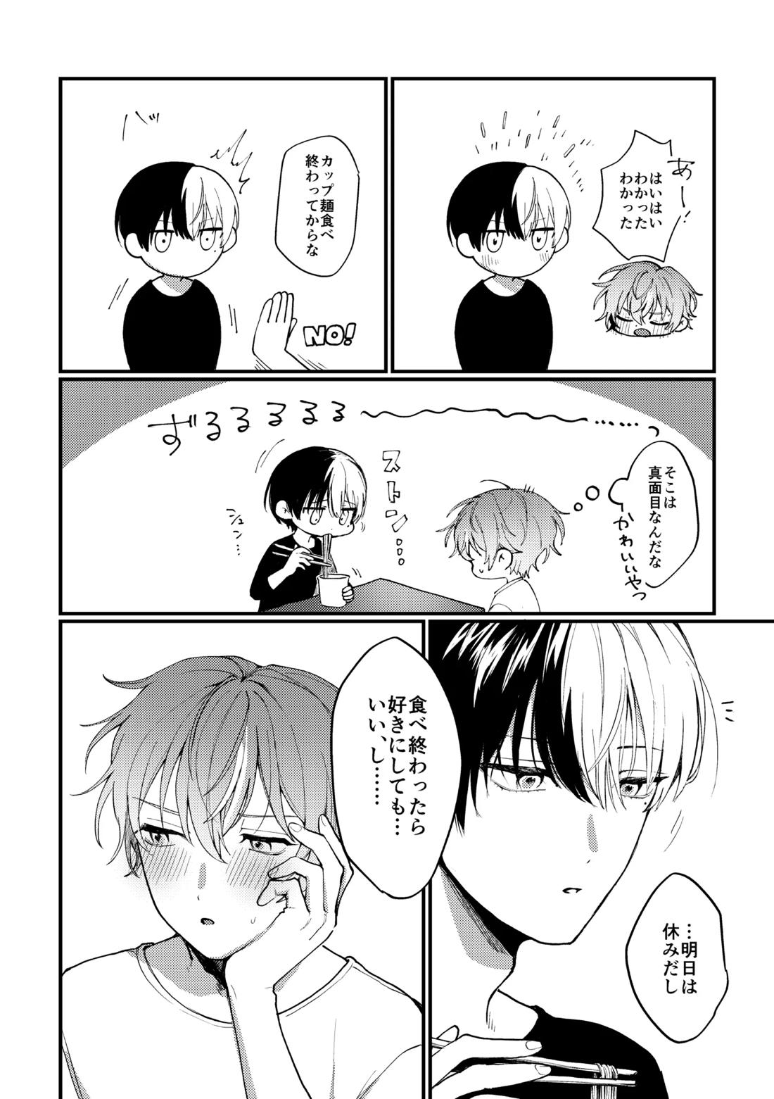 背徳アバンチュール 11ページ