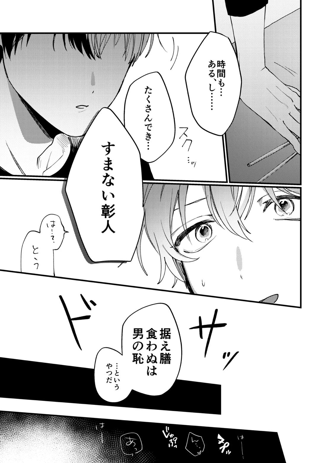 背徳アバンチュール 12ページ