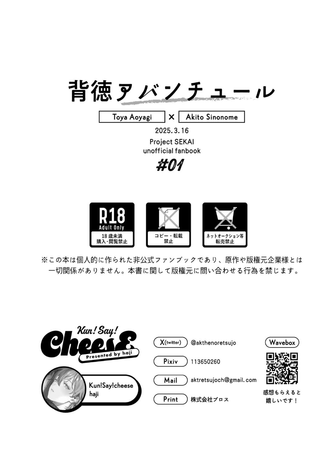背徳アバンチュール 19ページ