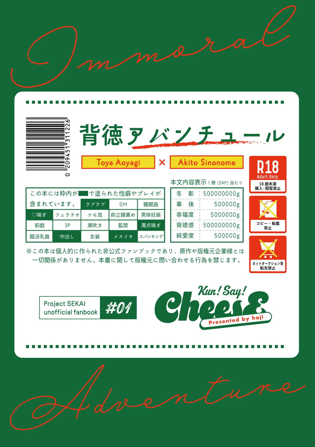 背徳アバンチュール 20ページ