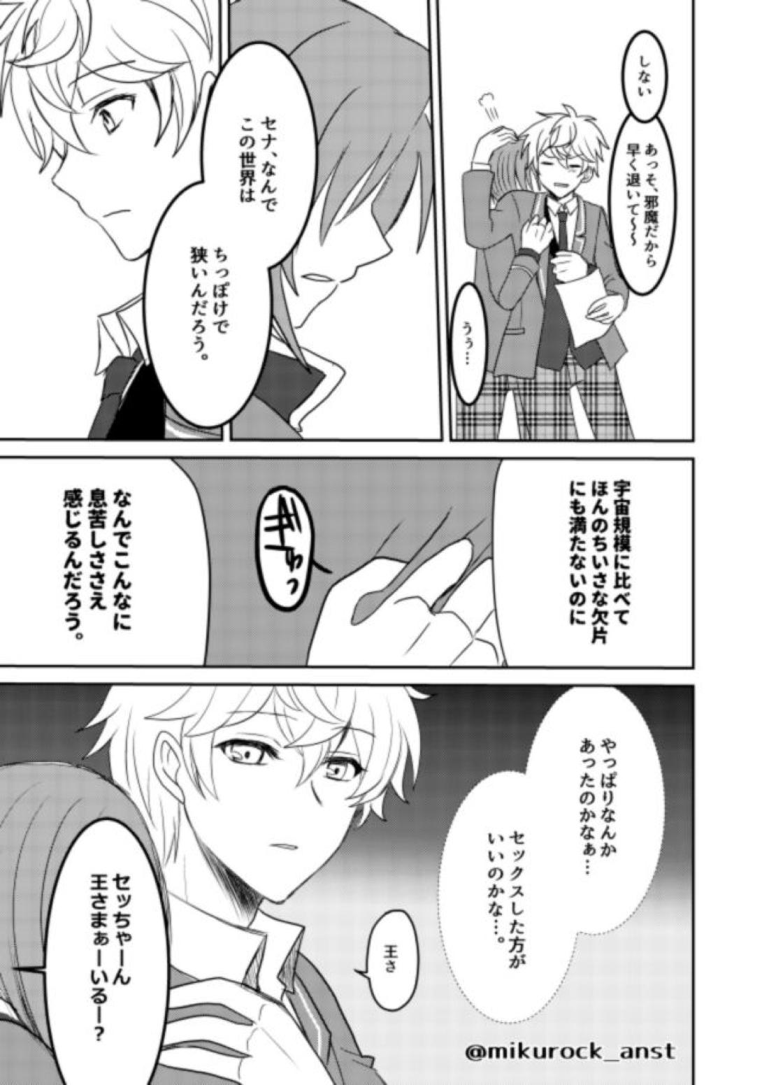 ビューティフルワールドセレナーデ 39ページ
