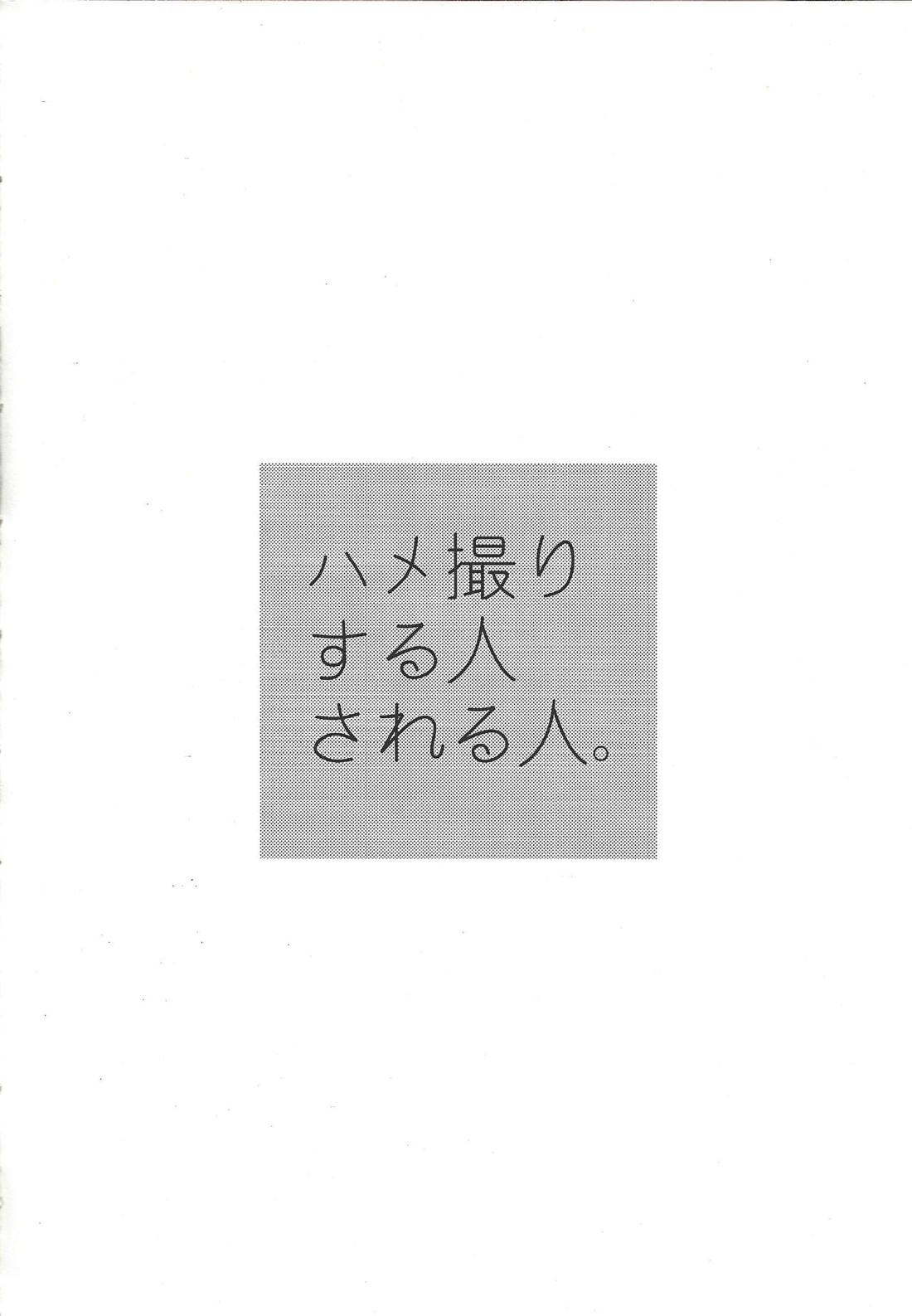 ハメ撮りする人される人。 3ページ