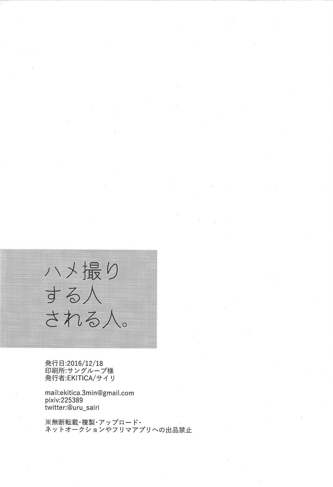 ハメ撮りする人される人。 33ページ