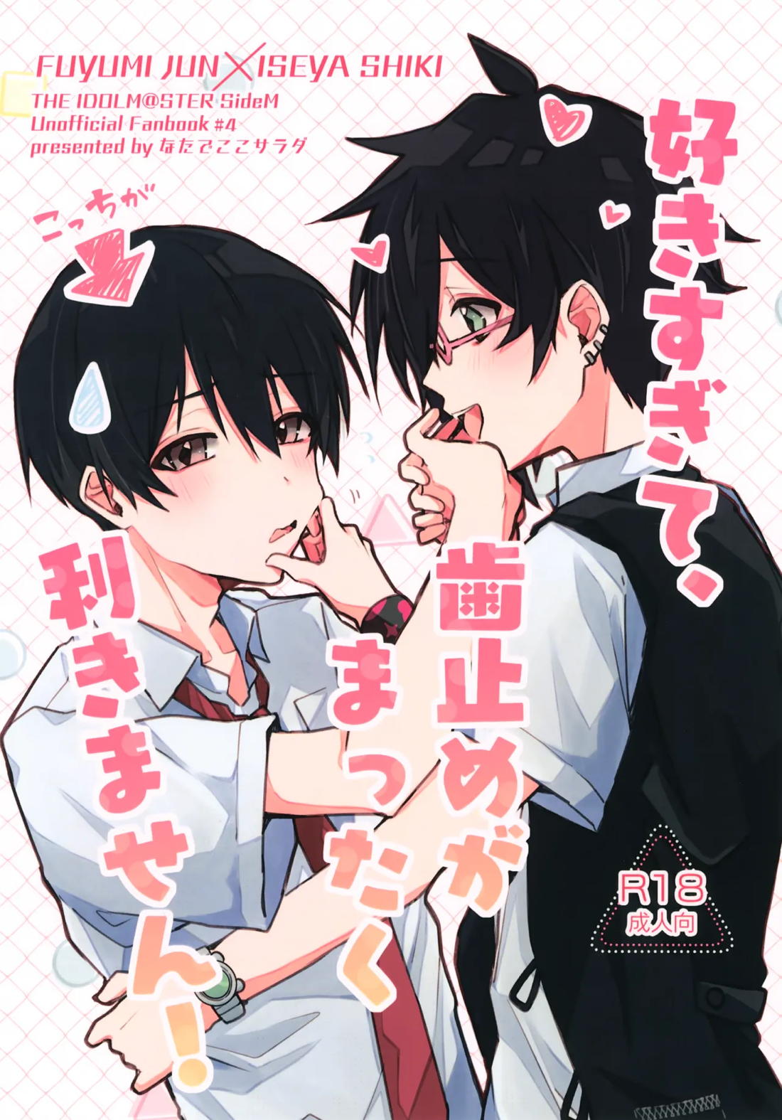 好きすぎて、歯止めがまったく利きません! 1ページ