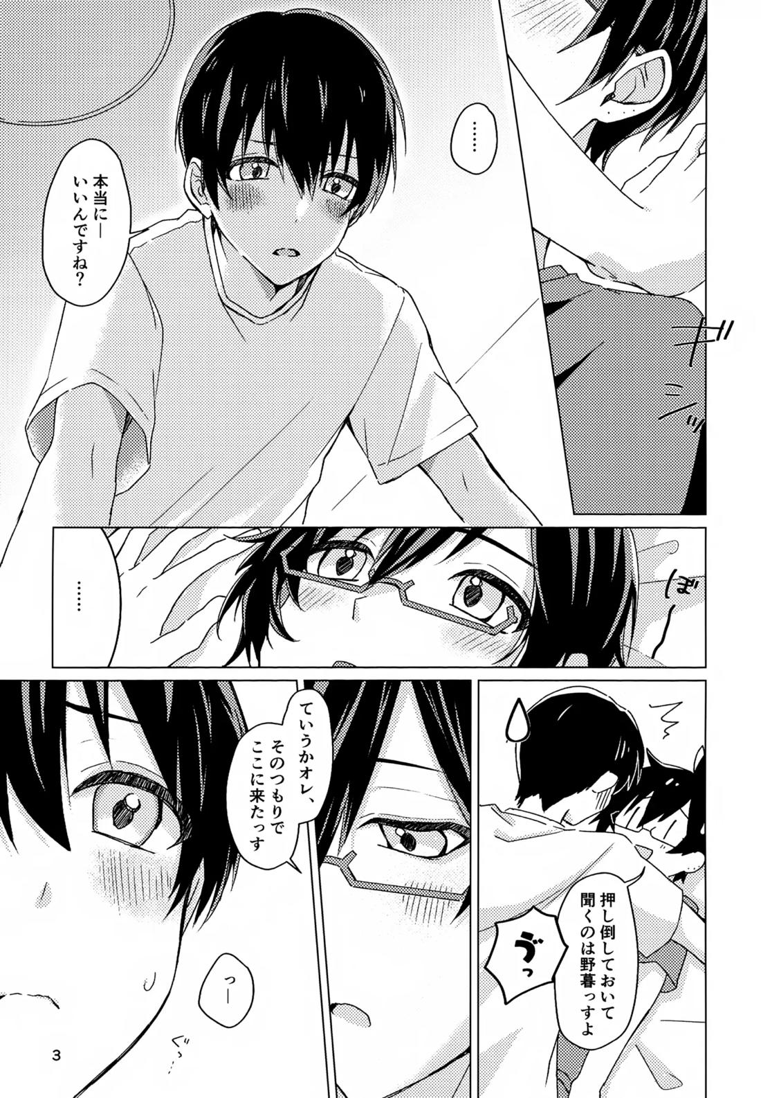 好きすぎて、歯止めがまったく利きません! 2ページ