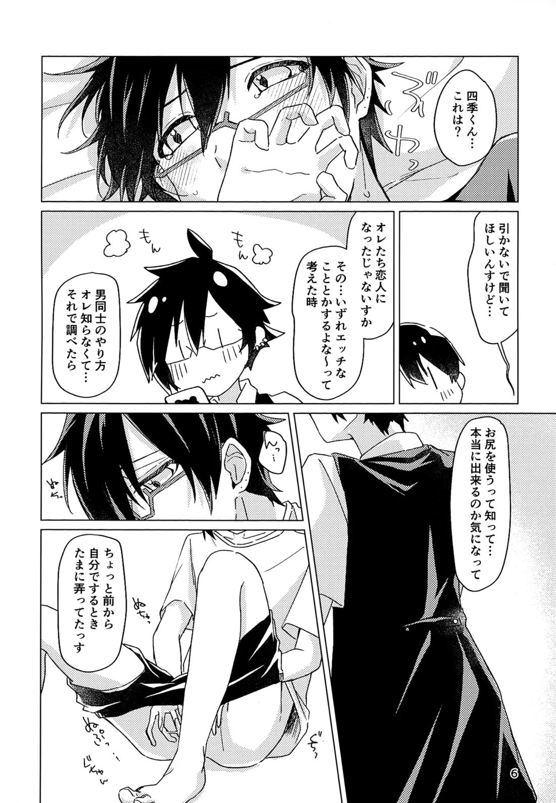 好きすぎて、歯止めがまったく利きません! 5ページ