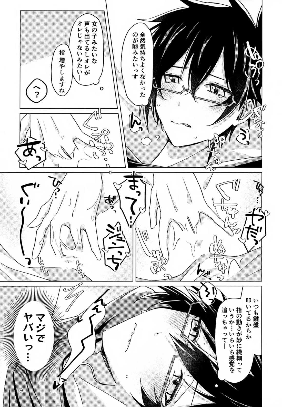 好きすぎて、歯止めがまったく利きません! 8ページ