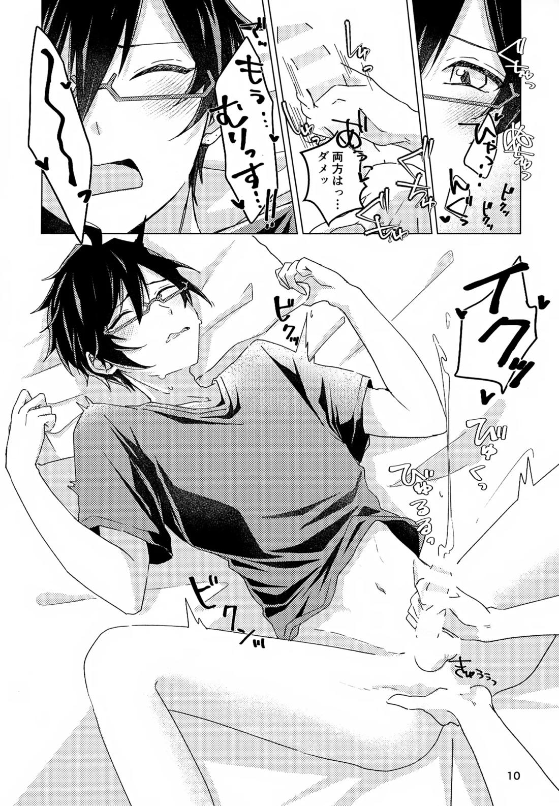 好きすぎて、歯止めがまったく利きません! 9ページ